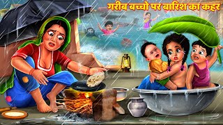 गरीब बच्चो पर बारिश का कहर  Barish Ka Kahar  Badh  Stories  Moral Stories  Kahani  Kahaniya [upl. by Scarface45]