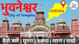 भुवनेश्वर Bhubaneswar Tourist Places  Bhubaneswar Tour Plan  City of Temples  Odisha Tourism [upl. by Agee214]