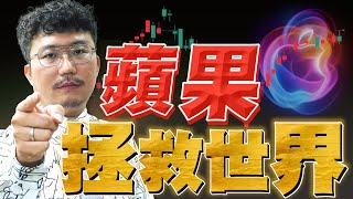 史上最強換機潮！台股V型反彈唯量是問！20240830【老王不只三分鐘】 [upl. by Oibaf]