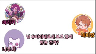 아라나루메이 존댓말 집어치워 [upl. by Randee]