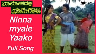 Old Kannada Video Song  Bhoolokadalli Yamaraja  Lokesh  Ninna Myaage [upl. by Ulu]