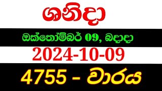 Shanida wasanawa 4755  20241009  shanida 4755  shanida wasana  ශනිදා 4755  sanida 4755 [upl. by Dominic]