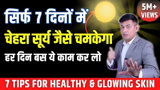 10 Tips for Naturally Glowing Skin  Healthy Skin Home Remedy  Glowing Skin Tips  Anurag Rishi [upl. by Manfred]