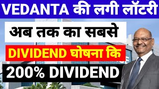 Vedanta share news today  vedanta dividend news  vedanta Demerger news  vedanta dividend 2024 [upl. by Verney]