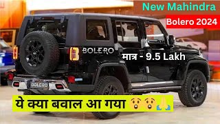 Bolero 2024 New Model ॥ 2024 New Mahindra Bolero ॥ price   Mileage … [upl. by Akinert358]