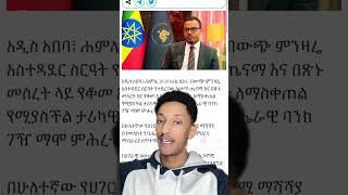 ethiopia dinklejoch seifuonebs ebs newethiopianmusic moneymaking abrelohd investing [upl. by Lukash]