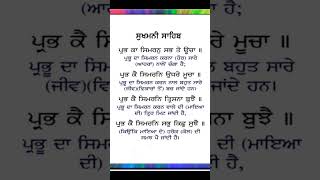 ਪ੍ਰਭ ਕਾ ਸਿਮਰਨ Prabh ka Simran ਅਸਟਪਦੀ ੧ ਪਾਉੜੀ ੪ shabad gurbani shabadgurbani sukhmanisahib [upl. by Misti664]