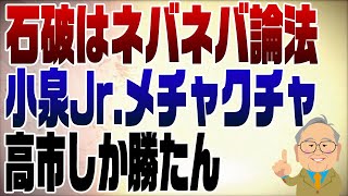 1114回 自民党総裁候補BIG3の政策を採点！ [upl. by Longwood]