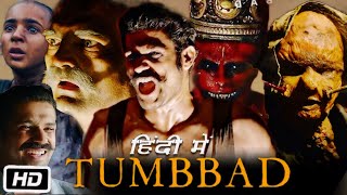 Tumbbad Full HD Movie in Hindi Sohum Shah Story Explanation  Jyoti Malshe  Dhundiraj Prabhakar [upl. by Initirb]