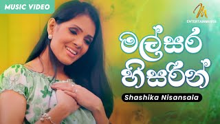 Malsara Heesarin මල්සර හිසරින්  Shashika Nisansala  Official Music Video  Sinhala Songs [upl. by Lebasi]