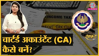 Chartered Accountant Qualification Course Career options। How to Became a CA। ICAI Exam RangrootLT [upl. by Plafker]