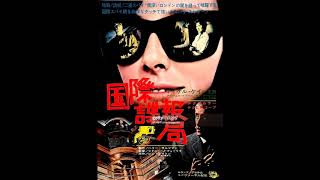 The Ipcress File original sound track 国際諜報局 オリジナル・サウンド・トラック ジョン・バリー [upl. by Enylekcaj62]