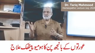 DrTariq Mahmood Homeopathic Lecture July 2024 [upl. by Rese]