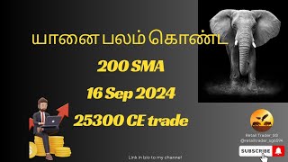 யானை பலம் கொண்ட Mighty 200 SMARetail TraderSG [upl. by Aihsot]