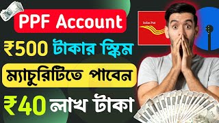 Ppf Account Benefits 2024  Ppf Account In Post Office  Ppf Account Investment  Post Office Scheme [upl. by Marion31]