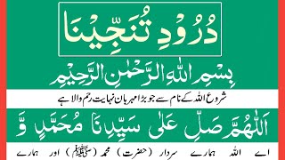 Darood e Tunajjina Beautiful Recitation  Durood Tanjeena Full with Urdu Translation [upl. by Ahsiel]