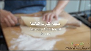 Savoury Shortcrust Pastry  عجينة التارت المالحة [upl. by Posehn]