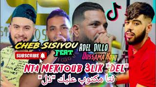 Cheb Sisiyou 2024 © Nta Mektoub 3lik DEL ×× نتا مكتوب عليك ذل Feat Adel Dillo EXCLUSIVE [upl. by Ellehcan420]