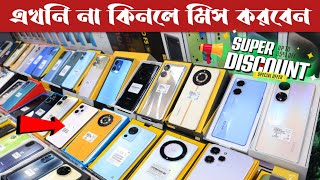 এখনি কিনুন পছন্দের মোবাইল 🔥 new mobile phone price in Bangladesh 2023 📱 new smartphone price [upl. by Akinad]