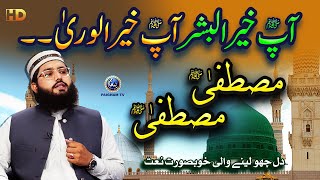 Ap Khair ul Bashar Ap Khairul Wara  Mustafa Mustafa  Beautiful Naat [upl. by Reppiks173]