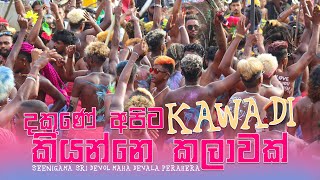 Seenigama Kawadi Dance  Hikkaduwa Seenigama Dewol Maha Perehara kawadi 2022  සීනිගම පෙරහැර කාවාඩි [upl. by Llerdnad65]