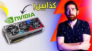 ما اشتريت RTX 4090 فوجدت بديل ارخص [upl. by Iggem]