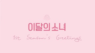 ENG LOONA 2020 Seasons Greetings Behind the Scenes Making [upl. by Adolphus]