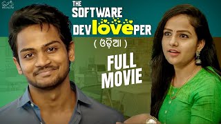 The Software DevLOVEper Odia Full Movie  Shanmukh Jaswanth  Vaishnavi Chaitanya  Infinitum Media [upl. by Wimsatt]