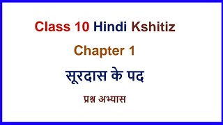 Surdas ke pad class 10 hindi question answer [upl. by Enilrek]