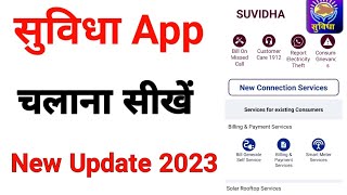 Suvidha App kaise chalaye I how to use suvidha app I [upl. by Seabrook959]