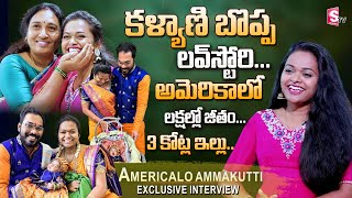 Americalo Ammakutti Kalyani Boppa Love Story  Exclusive Interview  Salary In USA House  Daughter [upl. by Nesyt281]