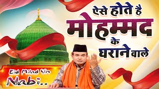 रबी उल अव्वल की स्पेशल कव्वाली  Mohammad Ke Gharane Wale Zaheer Miyan  Hit Qawwali Madina Sharif [upl. by Okiron982]