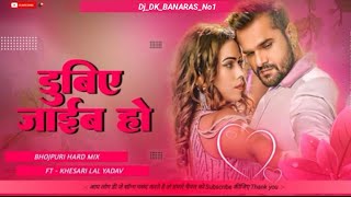 Piya Na Dher Raja Nadi Hayi Dublye Jalba Ho Hard Bass Vibration Mix Dj DK Banaras Bhojpuri Song [upl. by Feliza832]