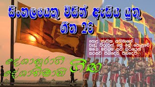 Sri Lanka Deshabhimani Songs  Deshabhimani Gee  Sindu and Music [upl. by Naut]