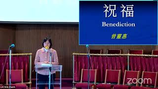 11162024 基督复临安息日洛杉矶华人教会崇拜聚会11092024 Los Angeles Chinese SDA Worship Service [upl. by Kippar765]