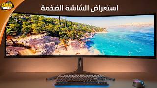 Evnia Gaming Monitor ↔️ استعراض الشاشة الضخمة [upl. by Nadabb]