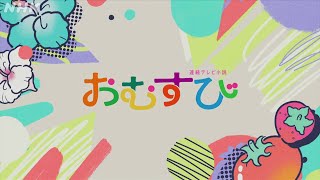 おむすび 主題歌 Bz「イルミネーション」オープニングノンクレジットVer  朝ドラ  連続テレビ小説  NHK [upl. by Horter607]