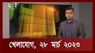 খেলাযোগ ২৮ মার্চ ২০২৩  Sports  Khelajog  Ekattor TV [upl. by Hilaire815]