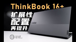 ThinkBook 16 4060獨顯版評測：配寘和擴展性再提升  笔吧评测室 [upl. by Paulsen]