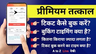 Premium Tatkal Ticket Kaise Book kare l Premium Tatkal ticket Booking l In Hindi [upl. by Etteniuq]