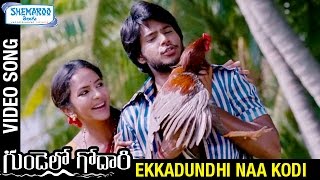 Gundello Godari Video Songs  Ekkadundhi Naa Kodi Full Video Song  Lakshmi Manchu  Sundeep Kishan [upl. by Aihtennek]