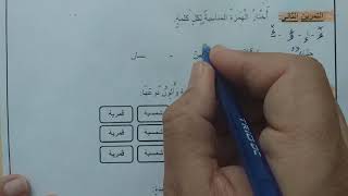 السنة الأولى ابتدائى  حل اختباراللغة العربية نمودج 2 الفصل الثالث الجيل الثانى [upl. by Atteras]