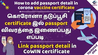 How to link passport detail in corona vaccine certificate tamil [upl. by Zerk398]