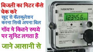 How to check meter readingbijli bill check kaise kareunit calculation बिजली का मीटर कैसे चेक करें [upl. by Dympha]