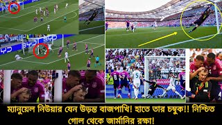 ম্যানুয়েল নিউয়ার যেন উড়ন্ত বাজপাখি হাতে তার চম্বুক নিশ্চিত গোল থেকে জার্মানির রক্ষা  Euro 2024 [upl. by Aneehsar]