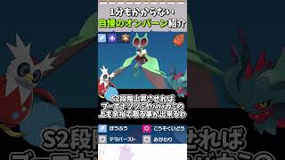 1000000警戒されない完全変態型オンバーンでニチャニチャしよう！ShortsポケモンSVゆっくり実況 [upl. by Eiroj]