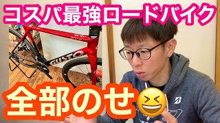 コスパ最強ロードバイク【 GUSTO・Ranger EVO Di2 ULTRA 】実測重量あり！！【 エアロ・アルテDi2・カーボンホイール全部のせ 】 [upl. by Dich]