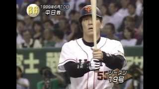 松井秀喜 東京ドーム・全ホームラン Part2 1999～2002 [upl. by Niels]