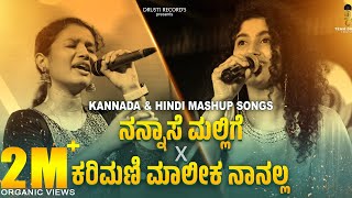 Nannaase Mallige×Karimani Maalika Naanalla Kannada Mashup  Reenal  Aishwarya  Drusti Creations [upl. by Plath]