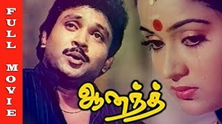 Anand Tamil Movie  Prabhu Ganesan Radha Jayashree  Full Movie HD [upl. by Anatnahs]